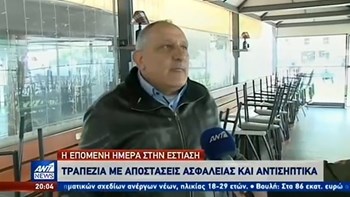 Κορονοϊός: Επόμενη ημέρα στην εστίαση με μάσκες, αντισηπτικά και χωρίσματα – ΒΙΝΤΕΟ