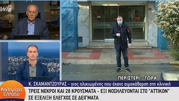 Κορονοϊός-Περιστέρι: Δεν ξέρουμε πού θα κάνουν αιμοκάθαρση, λέει ο γιος ηλικιωμένης ασθενούς