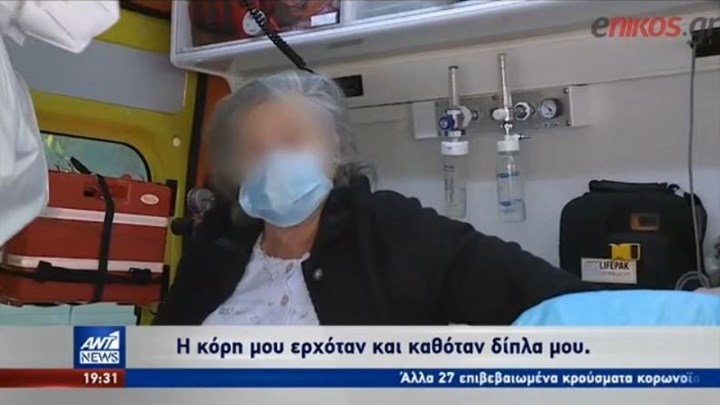 Συγκλονίζει ηλικιωμένη ασθενής στην κλινική του Περιστερίου – Ξέσπασε σε λυγμούς – ΒΙΝΤΕΟ