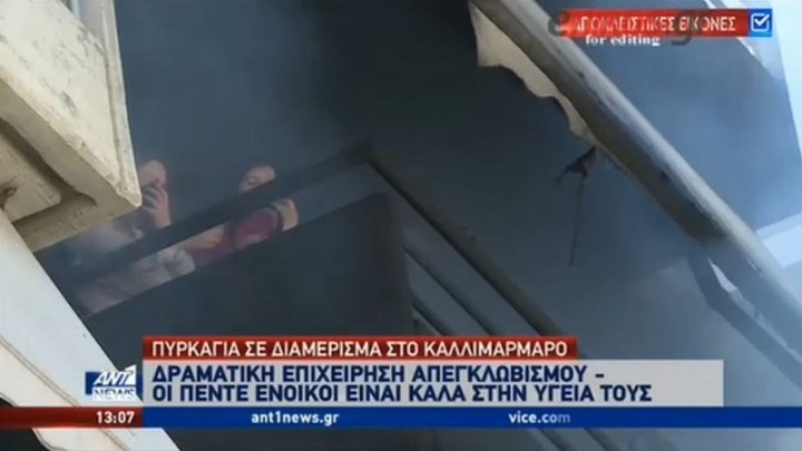 Φωτιά στο Παγκράτι: Δραματική επιχείρηση απεγκλωβισμού 5 ατόμων – ΒΙΝΤΕΟ
