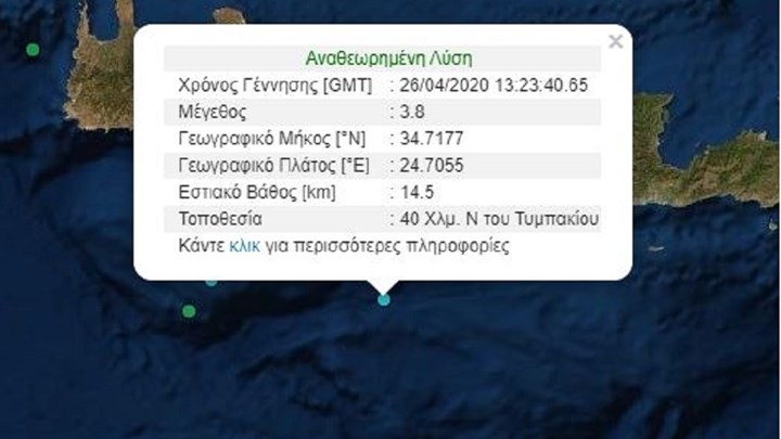 Σεισμός ΤΩΡΑ στην Κρήτη
