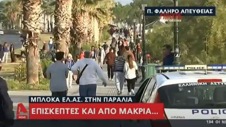Από το Μαρούσι έφτασε στον Φλοίσβο με τον κωδικό Β4 αλλά… πιάστηκε να πίνει καφέ – ΒΙΝΤΕΟ