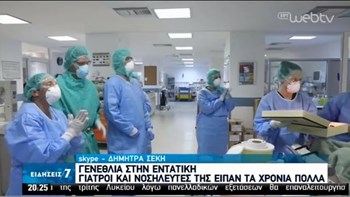 Κορονοϊός: Γενέθλια στην Εντατική για 64χρονη – ΒΙΝΤΕΟ