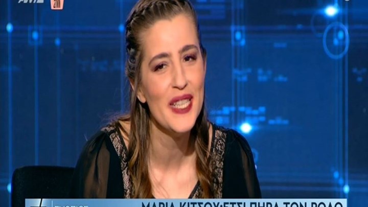 Μαρία Κίτσου: Δεν είμαι “γατούλα” στις σχέσεις μου