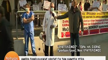 Συγκέντρωση διαμαρτυρίας των εργαζομένων στον Ευαγγελισμό – ΦΩΤΟ – ΒΙΝΤΕΟ