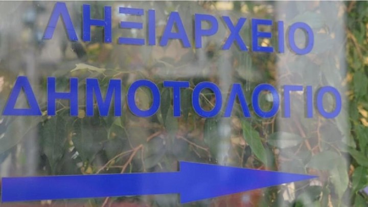 Μητρώο ΑΜΚΑ: Αυτόματα η ενημέρωσή του από τα Ληξιαρχεία