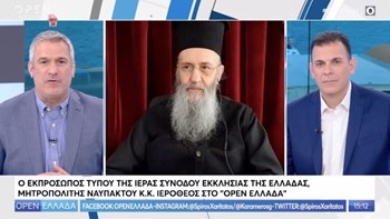 Μητροπολίτης Ιερόθεος: Υπάρχει μια προκατάληψη για όλο το φάσμα της Εκκλησίας – ΒΙΝΤΕΟ