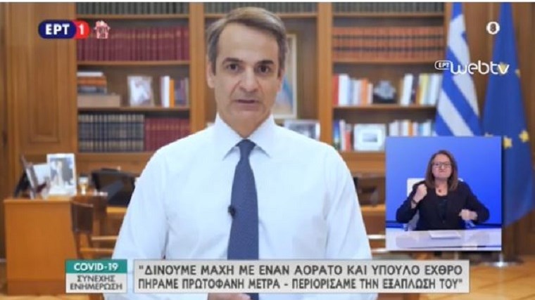 Μητσοτάκης: Δημοτικά και νηπιαγωγεία ενδέχεται να ανοίξουν την 1η Ιουνίου