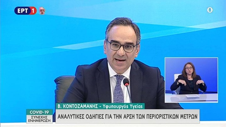 Κορονοϊός-Κοντοζαμάνης: Τι είπε για εξωτερικά ιατρεία, χειρουργεία, τεστ και μοριακούς ελέγχους