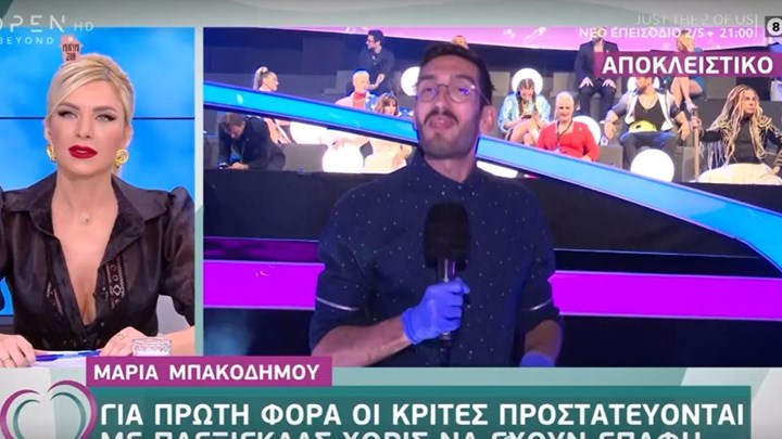 Just the 2 of Us: Αυξημένα μέτρα προστασίας στα γυρίσματα – Θερμομετρήσεις, πλέξιγκλας και μάσκες