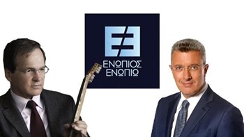Το τρέιλερ της εκπομπής «Ενώπιος Ενωπίω» – Ο Χρήστος Νικολόπουλος καλεσμένος του Νίκου Χατζηνικολάου