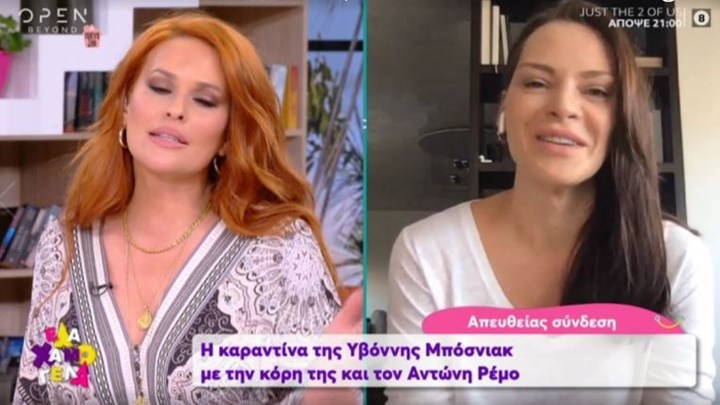 Η Υβόννη Μπόσνιακ για την καραντίνα με τον Αντώνη Ρέμο και την κόρη τους – ΒΙΝΤΕΟ