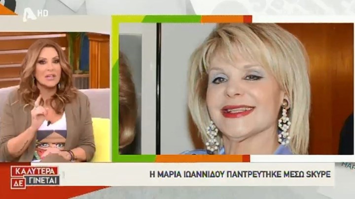 Ναταλία Γερμανού: Τι είπε για τον διαδικτυακό “γάμο” της Μαρίας Ιωαννίδου – ΒΙΝΤΕΟ