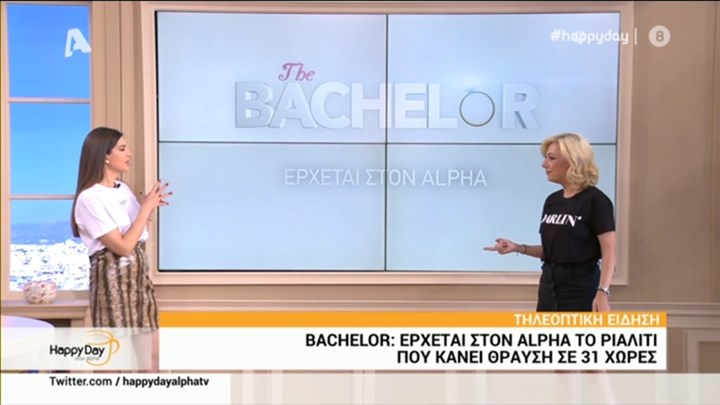 The Bachelor: Έρχεται στον Αlpha το γνωστό ριάλιτι σχέσεων – ΒΙΝΤΕΟ