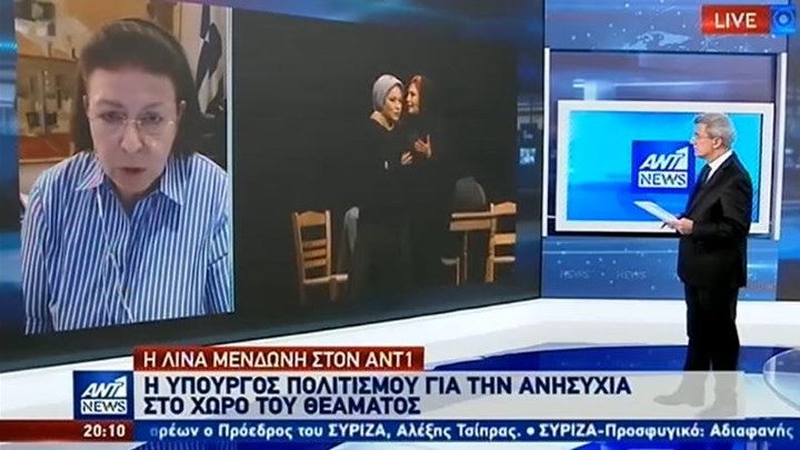 Μενδώνη στον ΑΝΤ1: Προέχει η υγεία κοινού και καλλιτεχνών – ΒΙΝΤΕΟ
