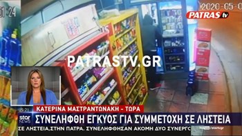 Πάτρα: Συνελήφθη έγκυος για συμμετοχή σε ληστείες – Φορούσαν χειρουργικές μάσκες και γάντια – ΒΙΝΤΕΟ