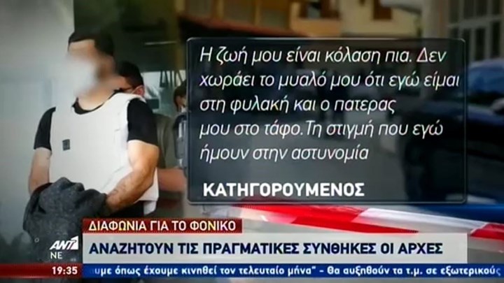 Φονικό στα Ανώγεια: “Η ζωή μου είναι πια κόλαση” δηλώνει ο 29χρονος κατηγορούμενος – ΒΙΝΤΕΟ
