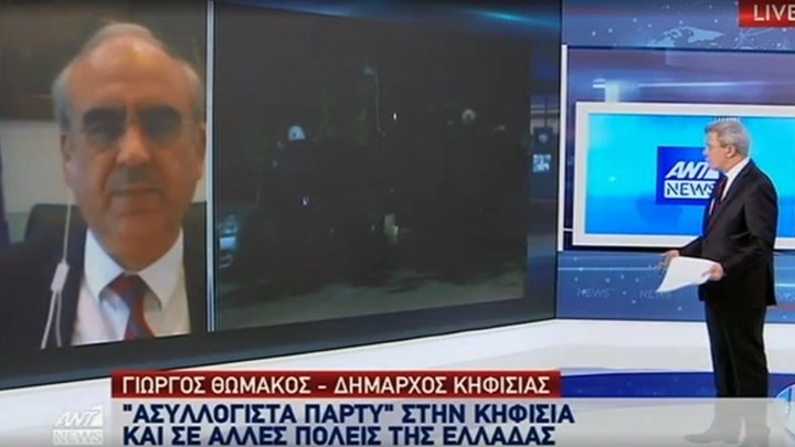Δήμαρχος Κηφισιάς: Τα πάρτι σε σπίτια και δρόμους είναι επικίνδυνα για όλους – ΒΙΝΤΕΟ
