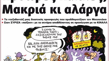 Το Ποντίκι σήμερα Πέμπτη 7/5/2020