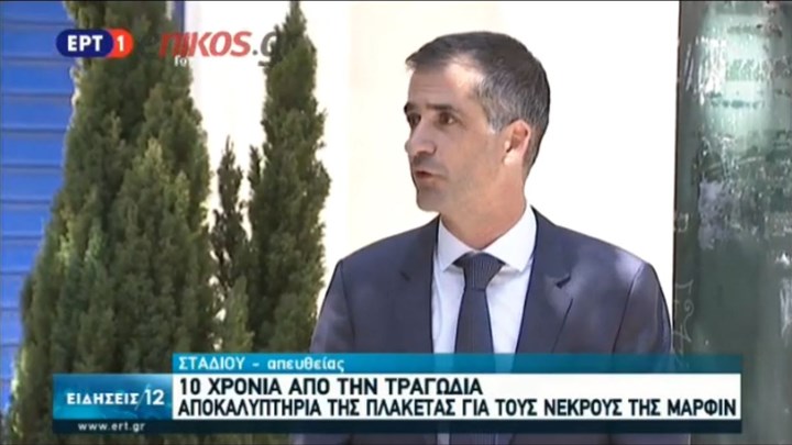 Marfin: Η συγγνώμη του Μπακογιάννη στην τελετή μνήμης – “Ντροπή να κυκλοφορούν ελεύθεροι οι δολοφόνοι”