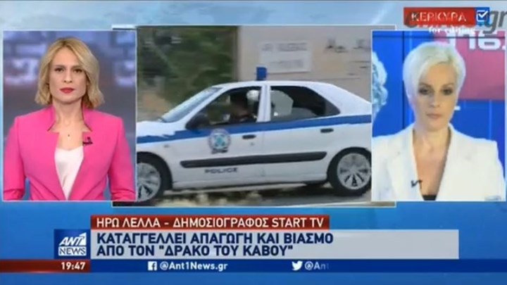 Κέρκυρα: Ανθρωποκυνηγητό για τον “δράκο” της Λευκίμμης – ΒΙΝΤΕΟ