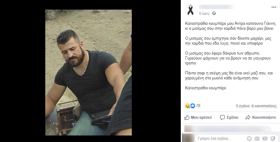 Φρικτό τροχαίο στην Κρήτη: Νεκρός 33χρονος πατέρας – Στην εντατική η σύζυγός του – Η σπαρακτική μαντινάδα του κουμπάρου του