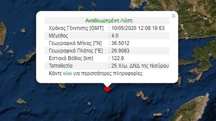 ΕΚΤΑΚΤΟ: Σεισμός ΤΩΡΑ στα Δωδεκάνησα