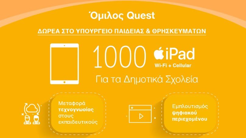 Σημαντική Δωρεά εξοπλισμού Πληροφορικής από τον Όμιλο Quest στον ΕΟΔΥ και το Υπουργείο Παιδείας