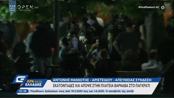 Παγκράτι: Νέο “υπαίθριο πάρτι” στην πλατεία Βαρνάβα με take away ποτά – ΒΙΝΤΕΟ