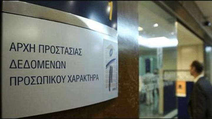 Αρχή Προστασίας Δεδομένων: Τι απαντά για την καταγραφή και αποθήκευση των μαθημάτων