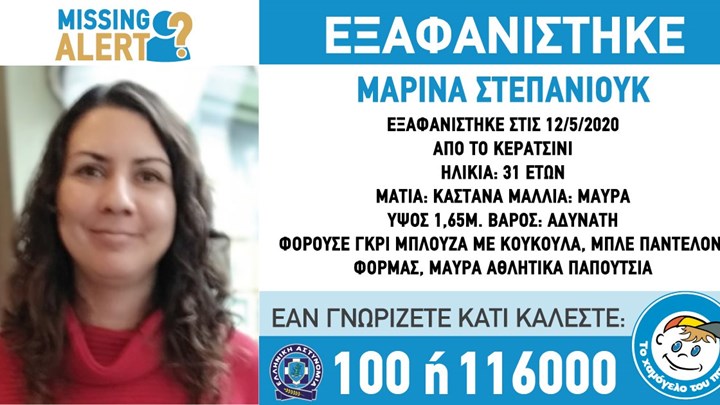 Θρίλερ με την εξαφάνιση 31χρονης από το Κερατσίνι – ΦΩΤΟ