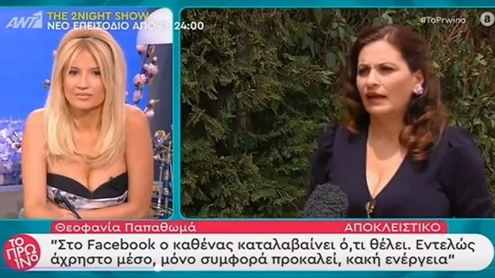 Θεοφανία Παπαθωμά: Γιατί έγινε έξαλλη με τα σποτ της Πολιτικής Προστασίας – Τι απαντά