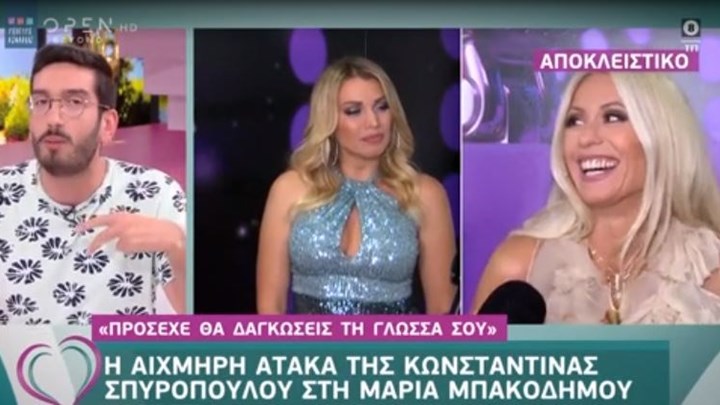 Just the two of us: Η αιχμηρή ατάκα της Σπυροπούλου στην Μπακοδήμου