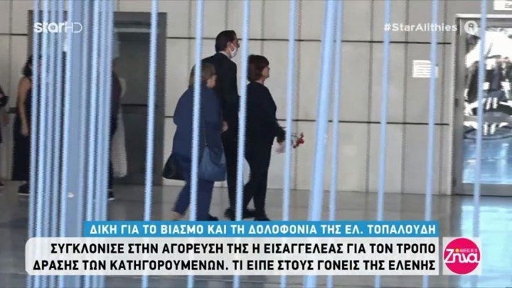 Δίκη Τοπαλούδη: Η συμβολική κίνηση της μητέρας της Ελένης – Προσέφερε τριαντάφυλλα στην εισαγγελέα – ΒΙΝΤΕΟ