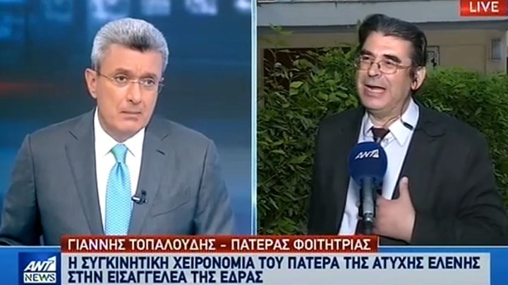 Γιάννης Τοπαλούδης: “Είδα” την Ελένη δίπλα στην εισαγγελέα – ΒΙΝΤΕΟ