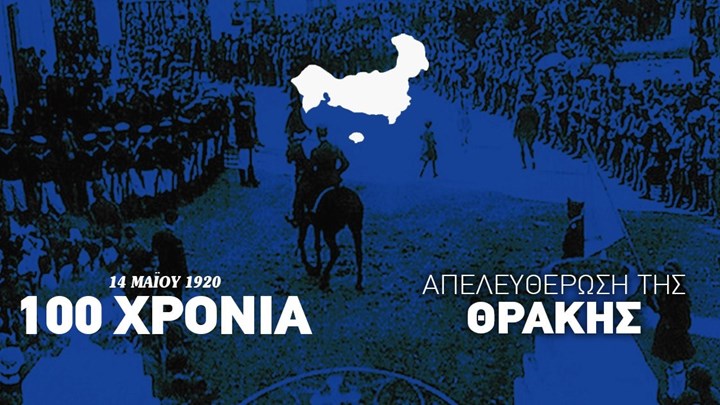 14 Μαΐου 1920: 100 χρόνια από την απελευθέρωση της Θράκης