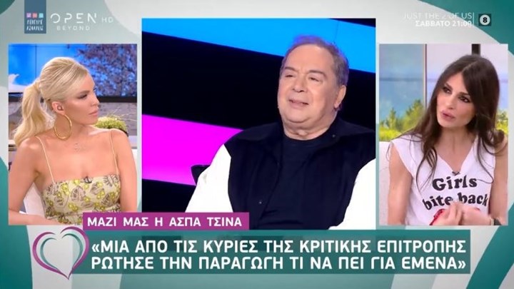 Άσπα Τσίνα: Άκουσα από τον κ. Φασουλή ότι είμαι τρελή – ΒΙΝΤΕΟ