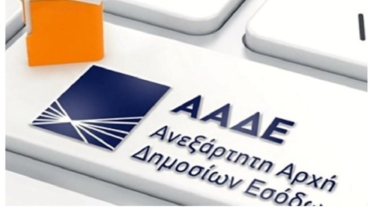 ΑΑΔΕ: Έκδοση κλειδάριθμου με ψηφιακό ραντεβού