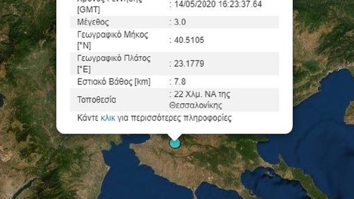 Σεισμός ΤΩΡΑ στη Θεσσαλονίκη