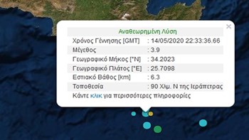 Σεισμός 3,9 Ρίχτερ νότια της Ιεράπετρας