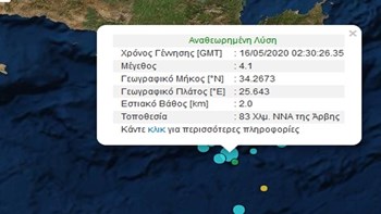 Σεισμός 4,1 Ρίχτερ νότια της Κρήτης