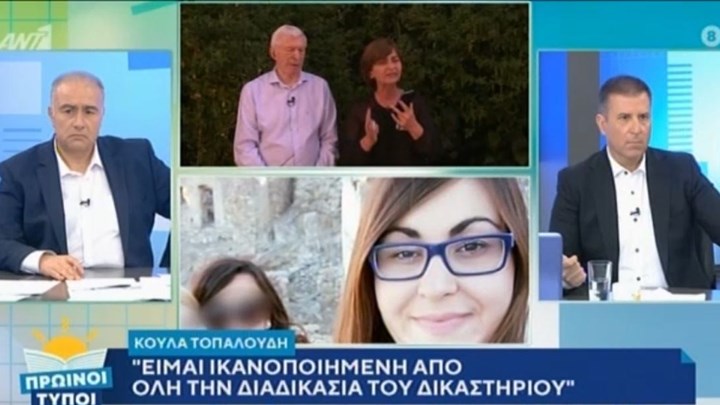 Ξεσπά η μητέρα της Ελένης Τοπαλούδη: Το σπίτι μου είναι η φυλακή μου και το δωμάτιο κελί μου – ΒΙΝΤΕΟ