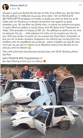 Ευτυχία Μελή: Σοβαρό τροχαίο για την ηθοποιό της σειράς «8 λέξεις» – Η συγκλονιστική περιγραφή της