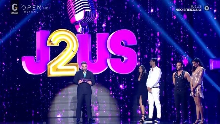 J2Us: Αυτό το ζευγάρι αποχώρησε – Οι πρώτες δηλώσεις- ΒΙΝΤΕΟ