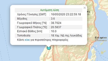 Σεισμός 3,6 Ρίχτερ στη Λευκάδα