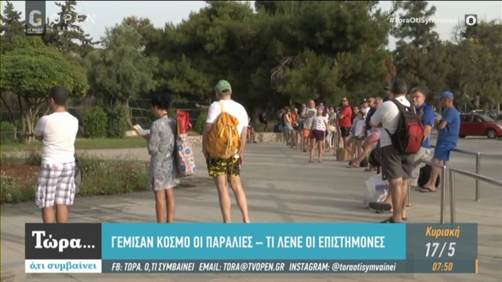 Ουρά από νωρίς για μια… ξαπλώστρα – Στις παραλίες οι Αθηναίοι για μια “ανάσα” δροσιάς – ΒΙΝΤΕΟ