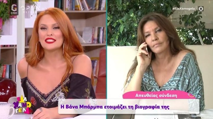 Η Βάνα Μπάρμπα ετοιμάζει τη βιογραφία της: Έπλενα πιάτα για να πληρώσω τα δίδακτρα της σχολής μου