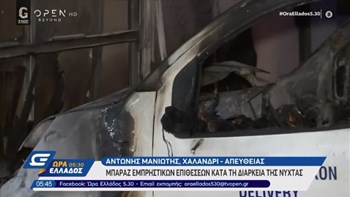 Εμπρηστικές επιθέσεις στην Αθήνα: Έκαψαν 12 αυτοκίνητα μέσα σε 13 λεπτά – ΒΙΝΤΕΟ