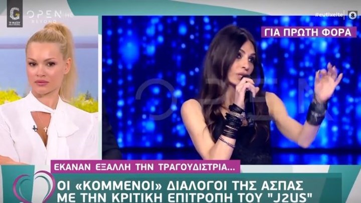 J2US: Οι “κομμένοι” διάλογοι της Άσπας Τσίνα με τους κριτές – ΒΙΝΤΕΟ