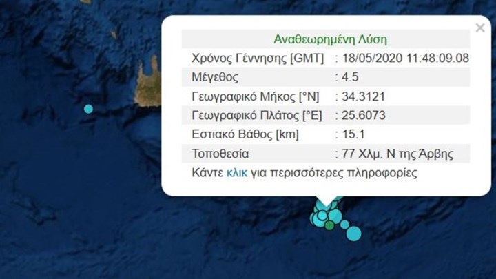 Σεισμός 4,5 Ρίχτερ νότια της Κρήτης